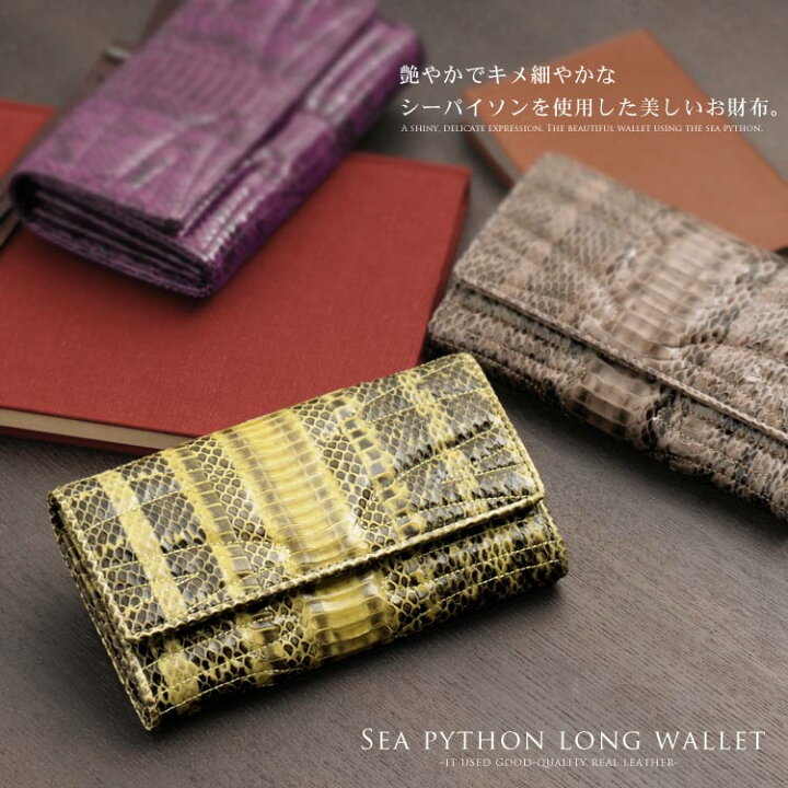 楽天市場】シーパイソン 長財布/かせぶ長財布 レディース カード 