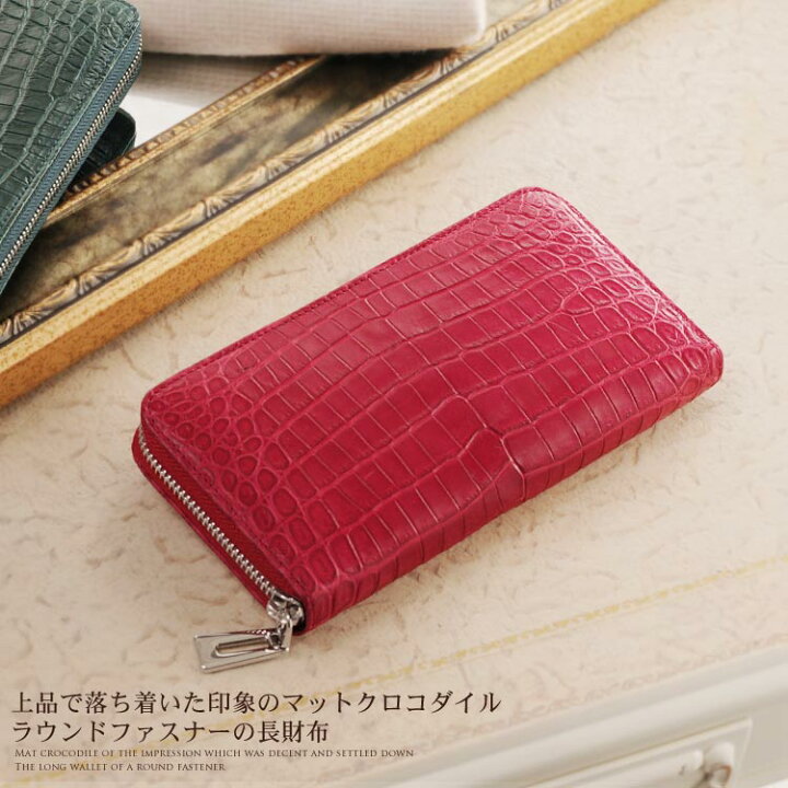 クロコダイル ラウンドファスナー 長財布 マット加工 小銭入れ  