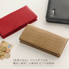 小銭入れ付き 長財布 ナイル クロコダイル 無双 かぶせ センター取り/レディース レディース クロコダイル長財布 本革長財布 婦人財布ワニ革 フラップ 女性 春財布 ギフト プレゼント 4FA (06000596r)