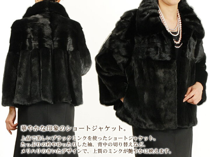 楽天市場】【40%OFFクーポン!】ブラックミンク ショートジャケット 