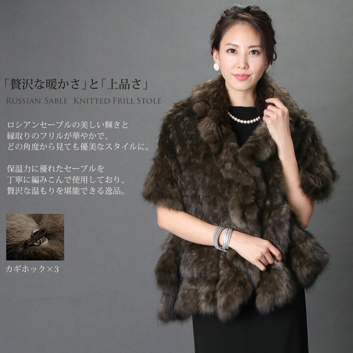 楽天市場】【19%OFFクーポン!】ロシアン セーブル ファー ストール  
