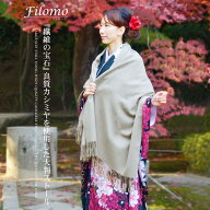 【店内全品10％オフクーポン】Filomo/フィローモ 着物 和装 カシミヤ ストール 大判 サイズ フリンジ付き…