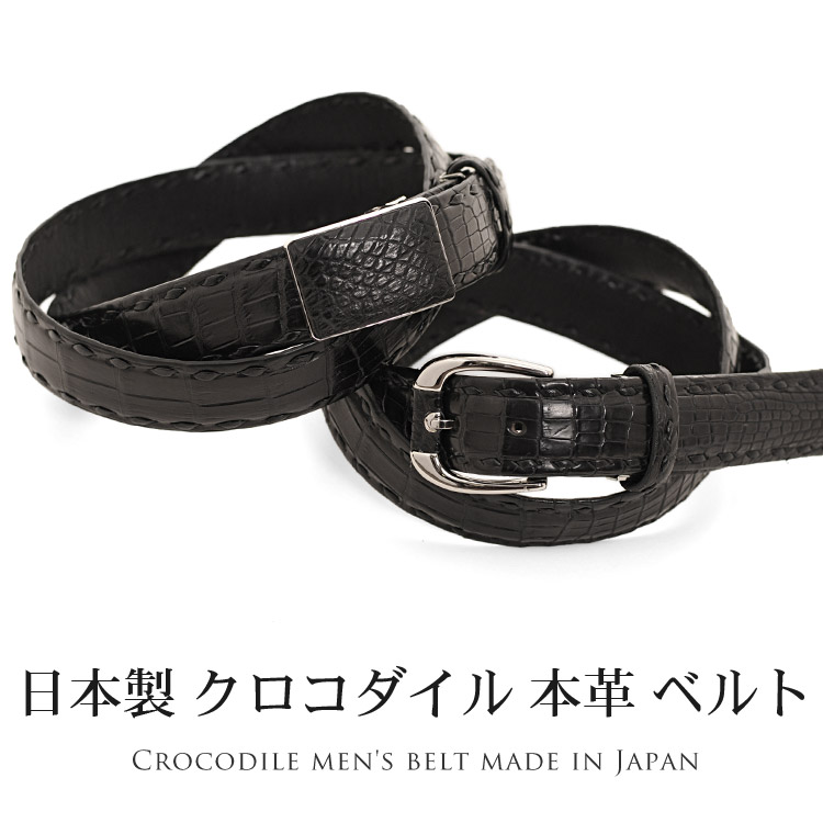 楽天市場】日本製 クロコダイル メンズ ベルト 35mm ハンドステッチ