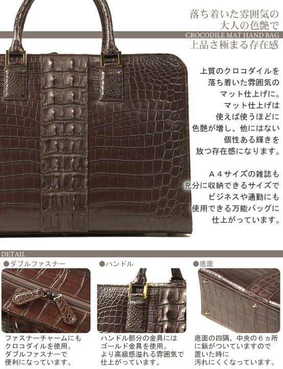 楽天市場】【10%オフクーポン】クロコダイル ビジネスバッグ マット 
