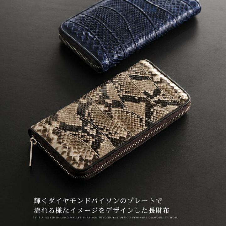 楽天市場】ダイヤモンド パイソン 長財布 シャイニング加工 ラウンド  