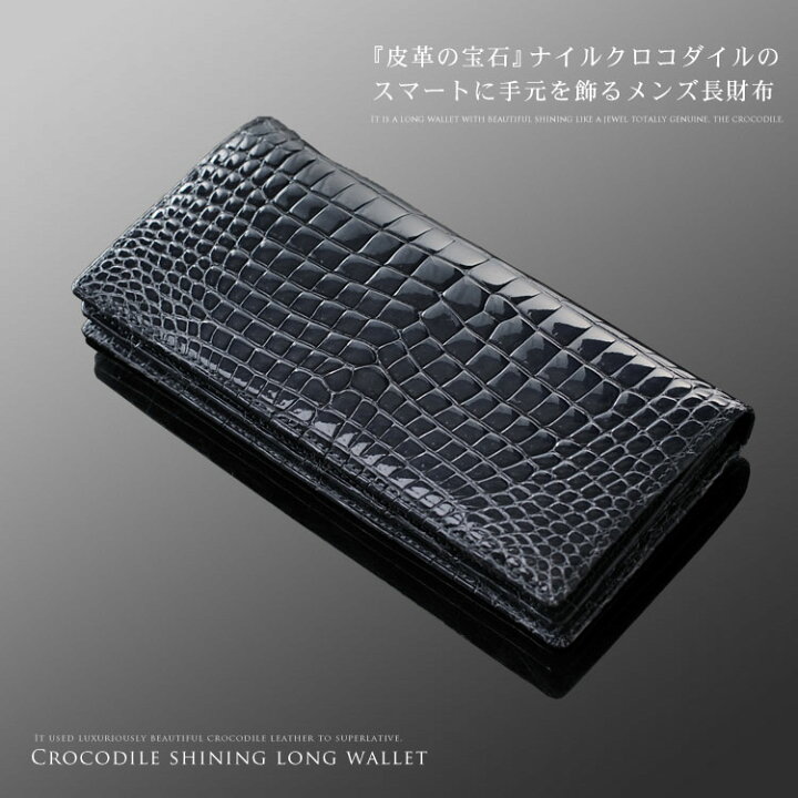 楽天市場】クロコダイル 長財布 メンズ 日本製 本革 ワニ革  