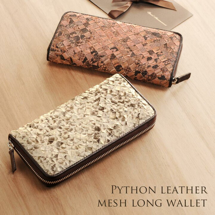 楽天市場】パイソン 長財布 メッシュ デザイン ラウンド メタル  