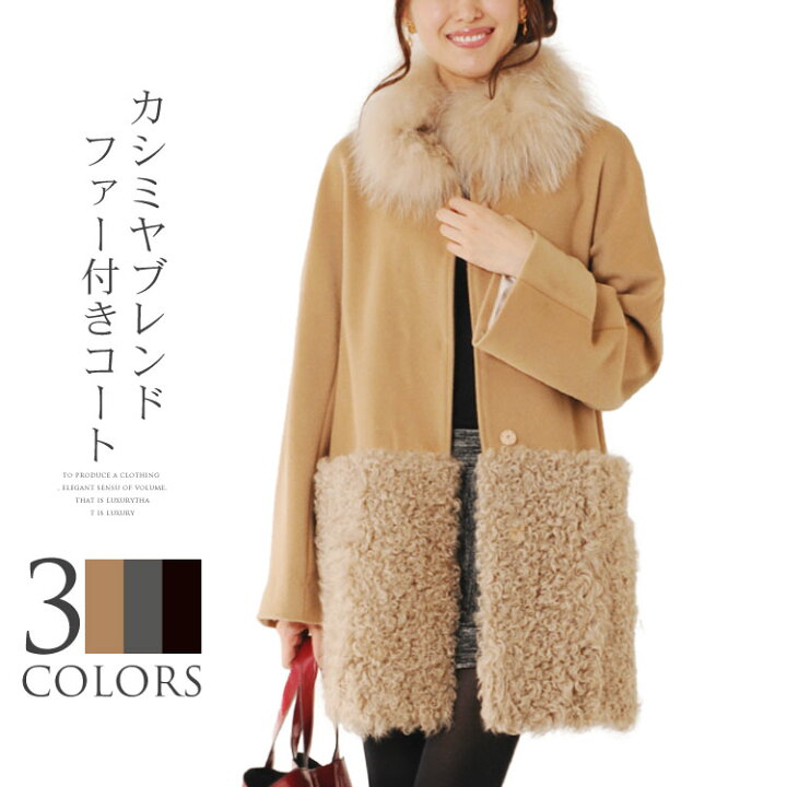 楽天市場】【39%OFFクーポン!】カシミヤ混＆カルガンラム コート 