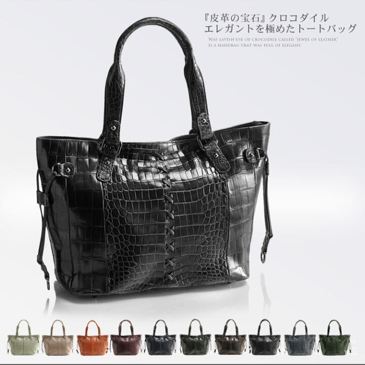 楽天市場】【期間限定価格】クロコダイル トートバッグ 牛革 ステッチ 