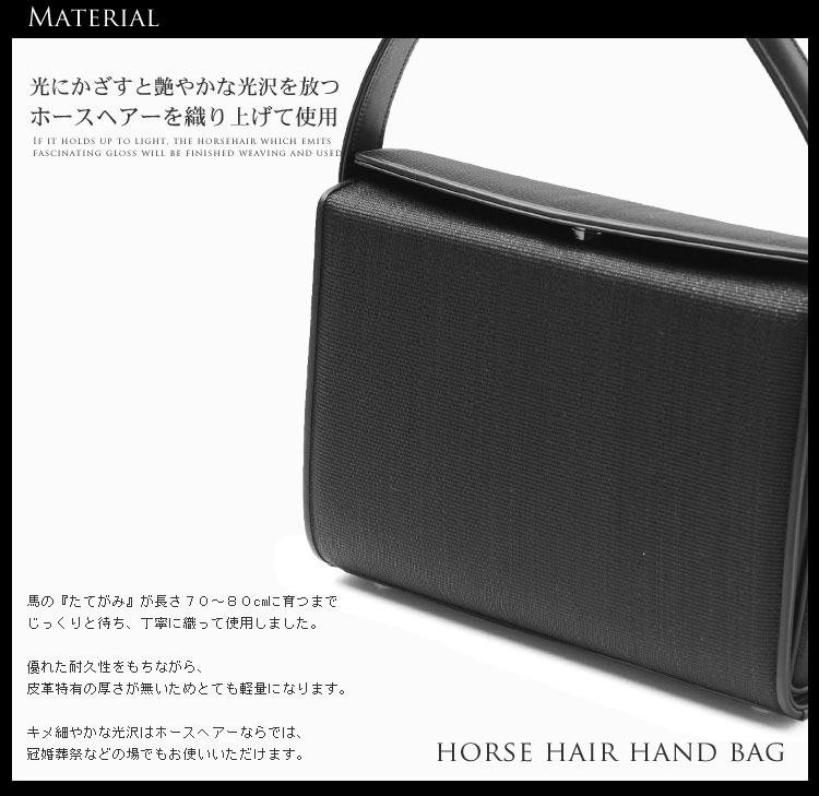 楽天市場】日本製 ホースヘアー オガミカブセ ハンドバッグ ブラック 