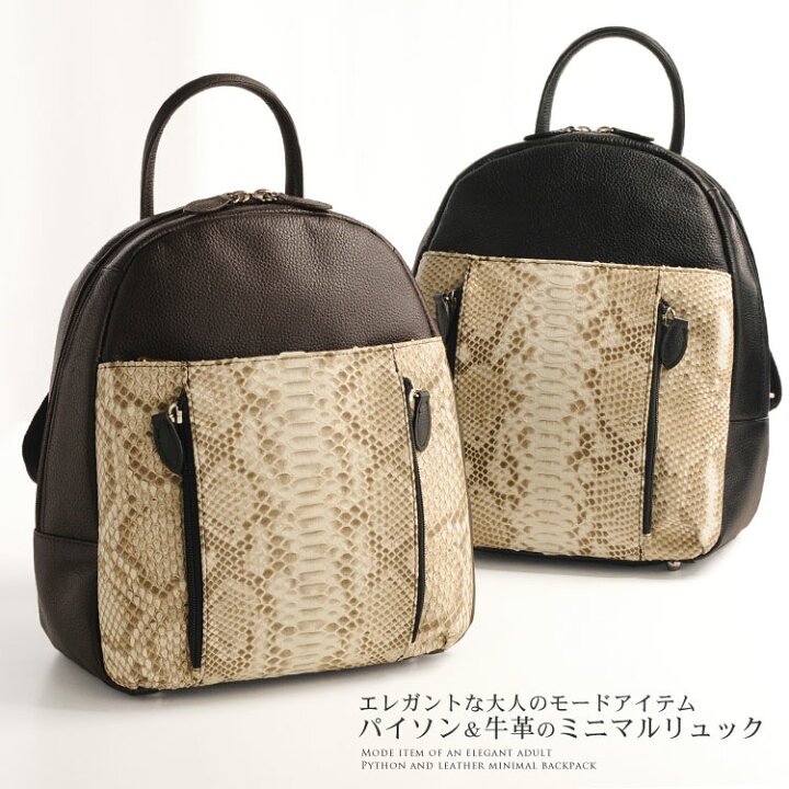 楽天市場】【期間限定価格】パイソン & 牛革 ミニマル リュック