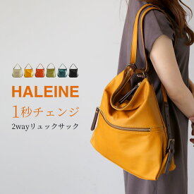 【5%OFFクーポン】リュック レディース おしゃれ 牛革 2way 日本製 HALEINE ブランド A4 レザー ショルダーバッグ A4 2wayバッグ 栃木レザー リュックサック 肩掛け ヌメ革 本革 全6色 バッグ 通勤 通学 ギフト プレゼント 実用的 4FB (07000059r)