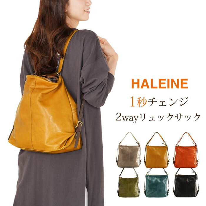 クーポン付 牛革 リュック 2way 日本製 Haleine レザー レディース ショルダーバッグ 2wayバッグ 栃木レザー リュックサック ヌメ革 本革 全6色 バッグ 通勤 通学 プレゼント ギフト ギフト クリスマス r Details Du Produit Service D Achat Proxy