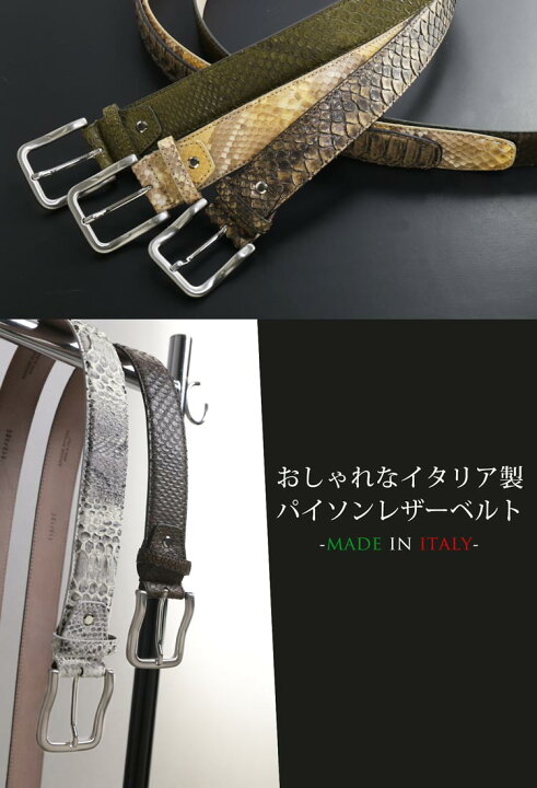 楽天市場】イタリア製 かっこいい パイソン レザー ベルト メンズ 40mm  