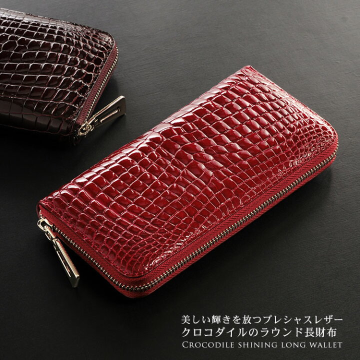 楽天市場】【5%offクーポン】クロコダイル 長財布 シャイニング加工  
