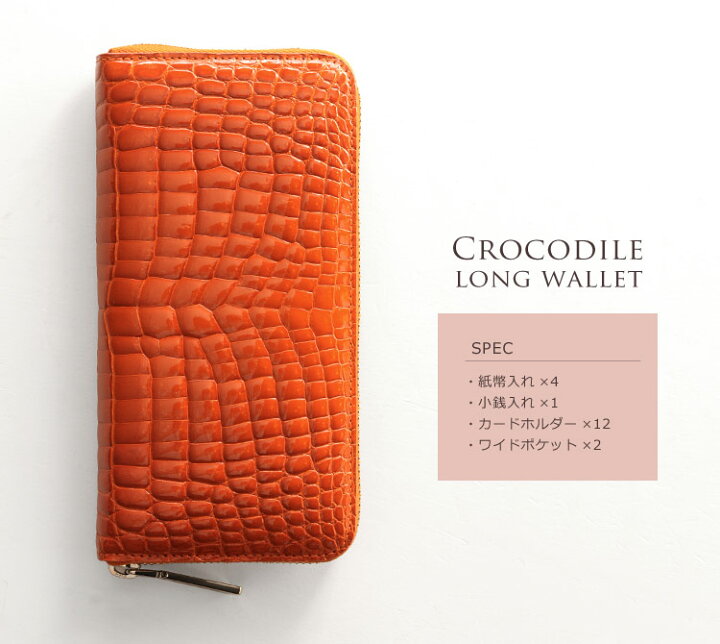 楽天市場】【5%offクーポン】クロコダイル 長財布 シャイニング加工  