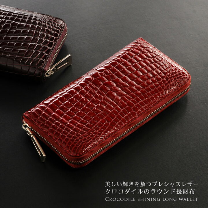 楽天市場】クロコダイル 長財布 シャイニング加工 センター取り 一枚革  