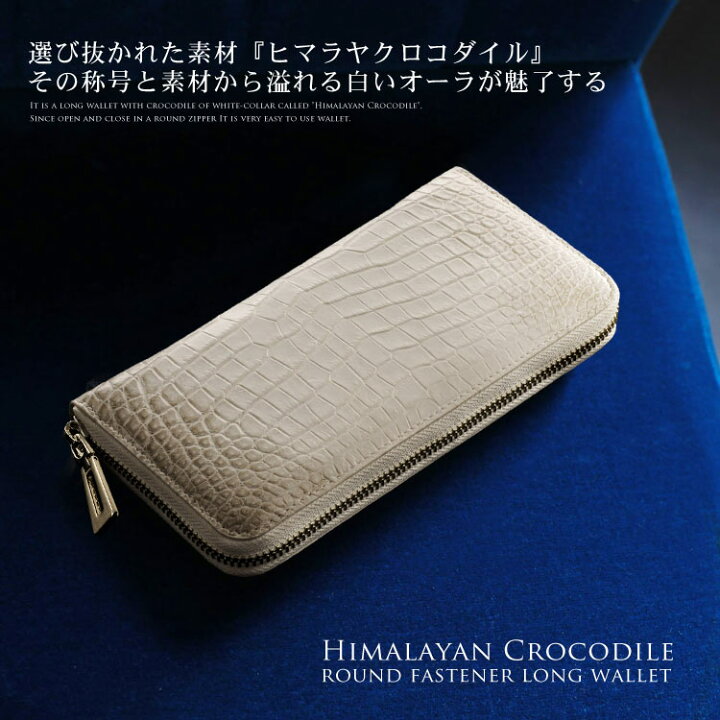楽天市場】ヒマラヤ クロコダイル 長財布 レディース センター取り  