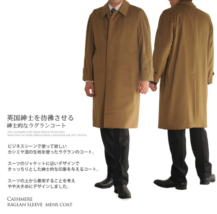 楽天市場】【5%OFFクーポン!】カシミヤコート ラグランコート メンズ 