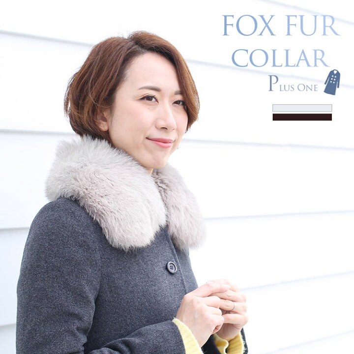 楽天市場】【19%OFFクーポン!】つけ襟 ファー 短め 55cm レディース 