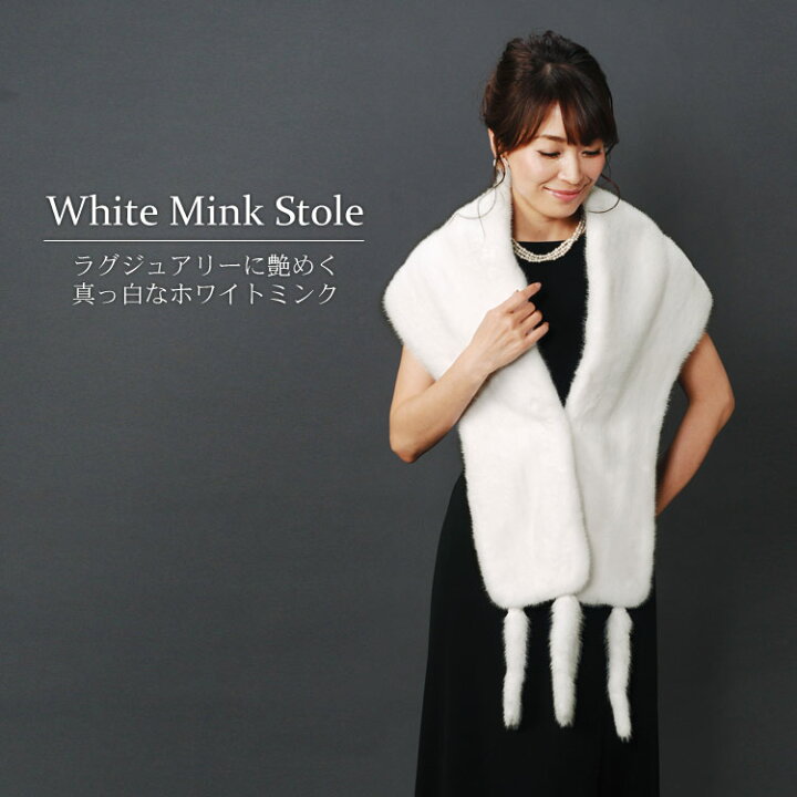 楽天市場】ホワイトミンク フリンジ付き ストール 2WAY/レディース  