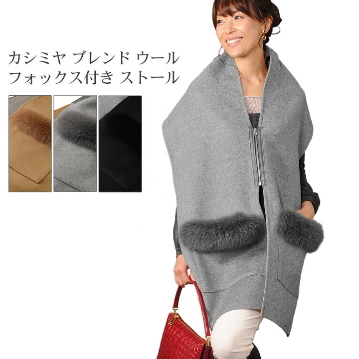楽天市場】カシミヤ ブレンド ウール ポケット付きストール レディース 