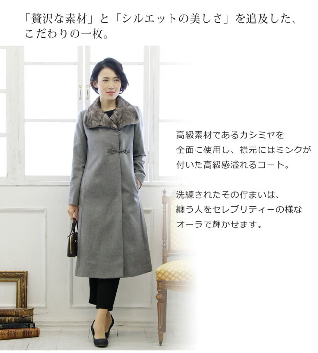 楽天市場】内モンゴル産 カシミヤ 100％ ロングコート ミンク襟 