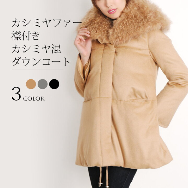 楽天市場】【20%オフクーポン対象】カシミヤブレンド ダウンコート 