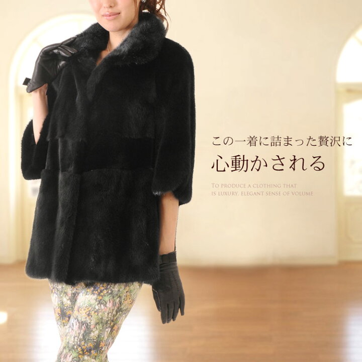 楽天市場】【39%OFFクーポン!】ブラックミンク ジャケット 6分袖  