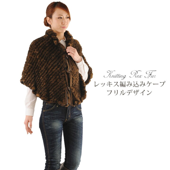 楽天市場】【5％クーポン】レッキス ケープ 編込み フリルデザイン  