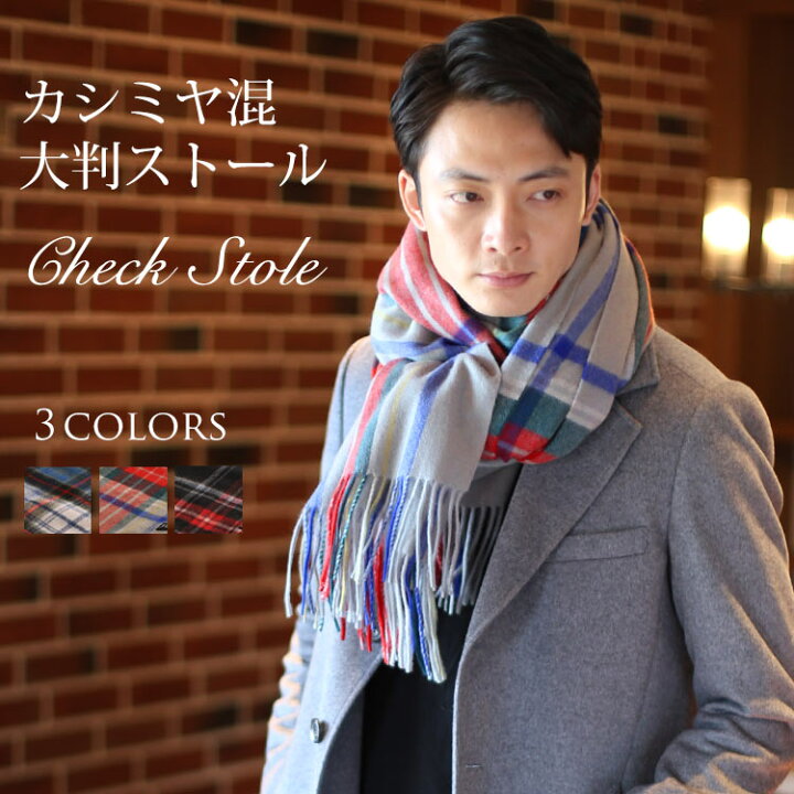 楽天市場 名入れ刺繍可能 カシミヤマフラー メンズ チェック ブリットチェック カシミヤ ウール 大判 メンズマフラー カシミヤマフラー 誕生日 クリスマス プレゼント 厚手 秋冬 男性 女性 代 30代 40代 50代 通勤 贈り物 ギフト7f Mens 1r 三京商会