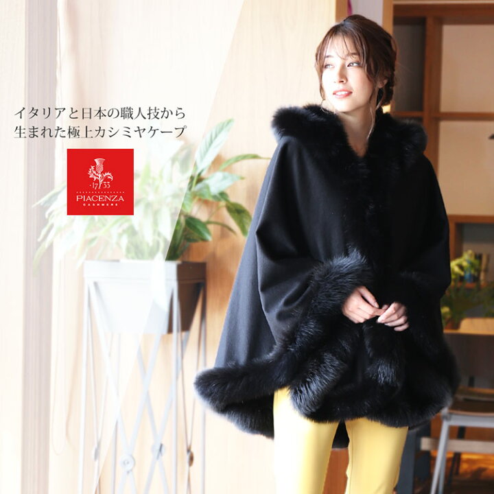 楽天市場】【5%offクーポン】カシミヤ ケープ SAGA フォックス ファー 
