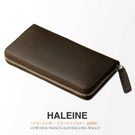 HALEINE フランス レザー ラウンドファスナー 長財布 メンズ 全9色 傷がつきにくい革を使っているので長く使える。パスポート 通帳が収納できる。本革 プレゼント ギフト 父の日 父の日ギフト 実用的 普段使い (07000103-mens-1r)