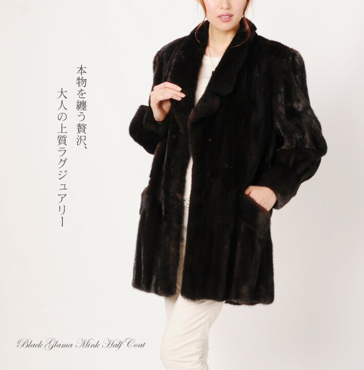 楽天市場】【40%OFFクーポン!】ブラックグラマミンク ハーフコート  