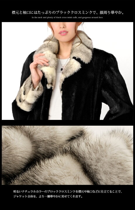 楽天市場】ミンク ジャケット シェアード加工 ブラッククロスミンク  