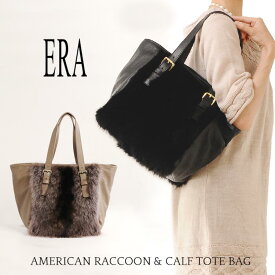 ERA/エラ アメリカン ラクーン ＆ カーフ トートバッグ レザー ファーバッグ ギフト プレゼント 実用的 7F (01000413r)