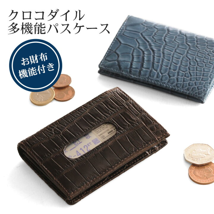 楽天市場 クロコダイル 多機能 パスケース マット 小銭入れ 紙幣入れ 付き メンズ 男性用 Ic Icカードケース Suica Icoca 電子マネー ワニ革 プレゼント ギフト 4fa Mens 1r 三京商会 Sankyo Shokai