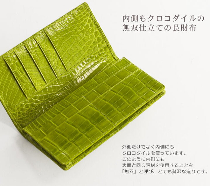 楽天市場】クロコダイル 長財布 メンズ 無双 シャイニング 加工 一枚革  