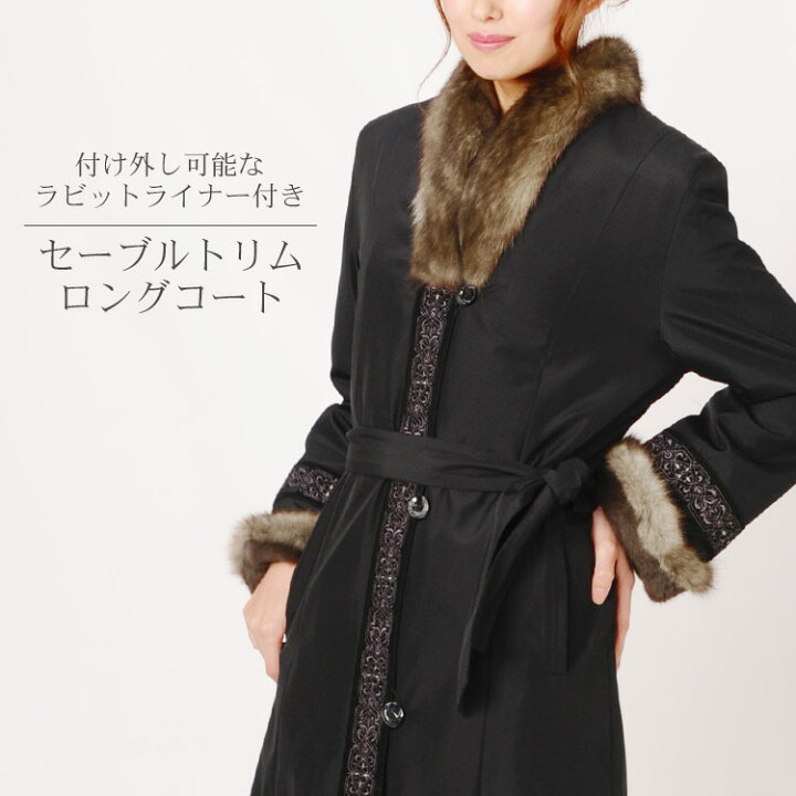 楽天市場 ラビット ライナー付き ロングコート ロシアンセーブル トリミング レディース ライナー付きコート レディースコート 着丈106cm リアルファー 毛皮 2way ファー付きコート 秋 冬 ギフト 母の日 7f 1100 64r 三京商会 Sankyo Shokai 楽天市場 ラビット ライナー付き ロングコート ロシアンセーブル トリミング レディース ライナー付きコート レディースコート 着丈106cm リアルファー 毛皮 2way ファー付きコート 秋 冬 ギフト 母の日 7f 1100 64r 三京商会 Sankyo Shokai