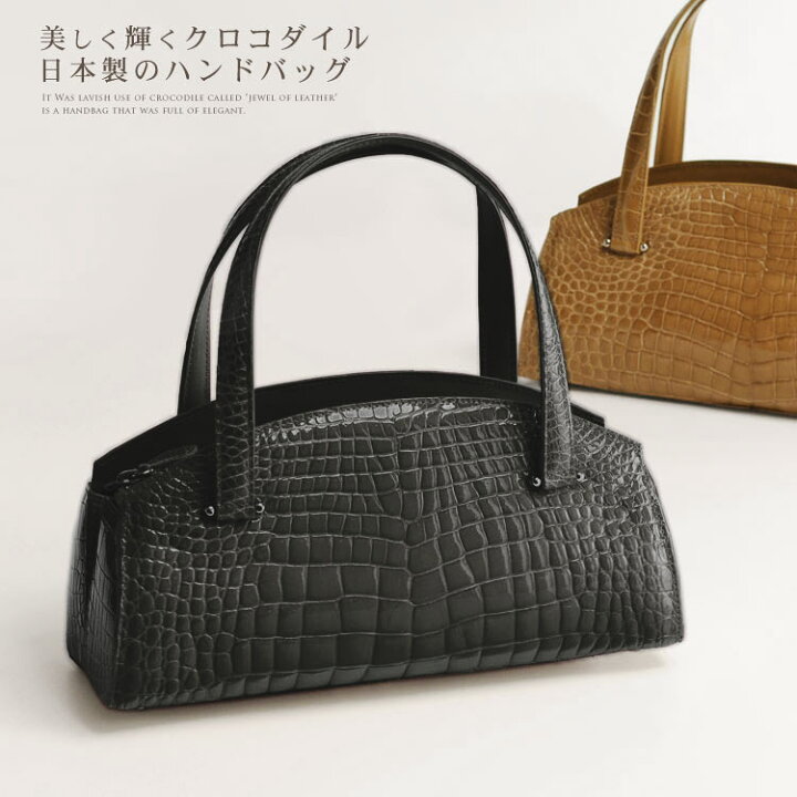 楽天市場】【4h限定10%off】日本製 ナイル クロコダイル ハンドバッグ 