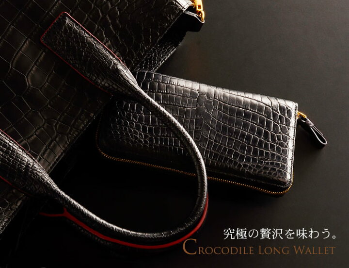 楽天市場】【MAX10％オフクーポン】クロコダイル フルオープン 長財布  