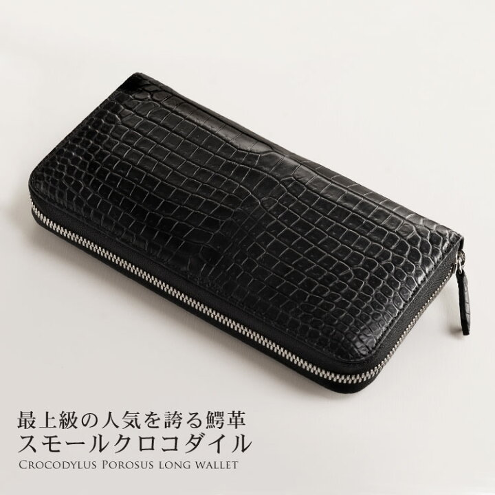 楽天市場】【クーポン対象!】スモールクロコダイル 長財布 マット加工  