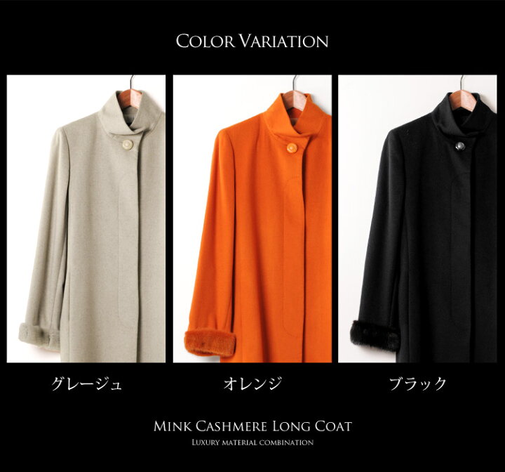 楽天市場】ミンク カシミヤ スタンドカラー ロング コート ミンク 