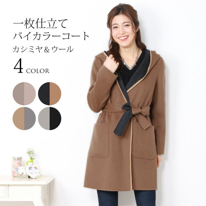 楽天市場 カシミヤ混 ウール 一枚仕立て フード付 コート レディース コーディガン 秋 冬 春 モカベージュ キャメル グレー ブラック M L Ll 30代 40代 50代 女性 プレゼント ギフト レビュープレゼント対象 母の日 7f r 三京商会 Sankyo Shokai 楽天市場 カシミヤ混 ウール 一枚仕立て フード付 コート レディース コーディガン 秋 冬 春 モカベージュ キャメル グレー ブラック M L Ll 30代 40代 50代 女性 プレゼント ギフト レビュープレゼント対象 母の日 7f r 三京商会 Sankyo Shokai