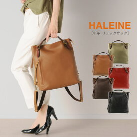 【5％OFFクーポン】HALEINE ブランド 牛革 日本製 リュック レディース 大人 通勤 通学 本革 レザー 3way A4 肩掛け 大容量 リュックサック ギフト プレゼント 実用的 4FB (07000142r)