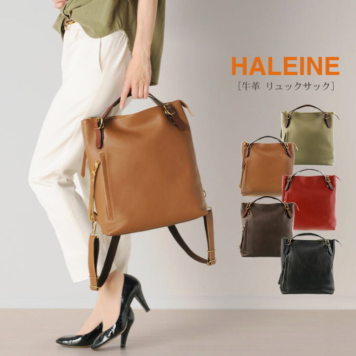 楽天市場】HALEINE ブランド 牛革 日本製 リュック レディース 大人 