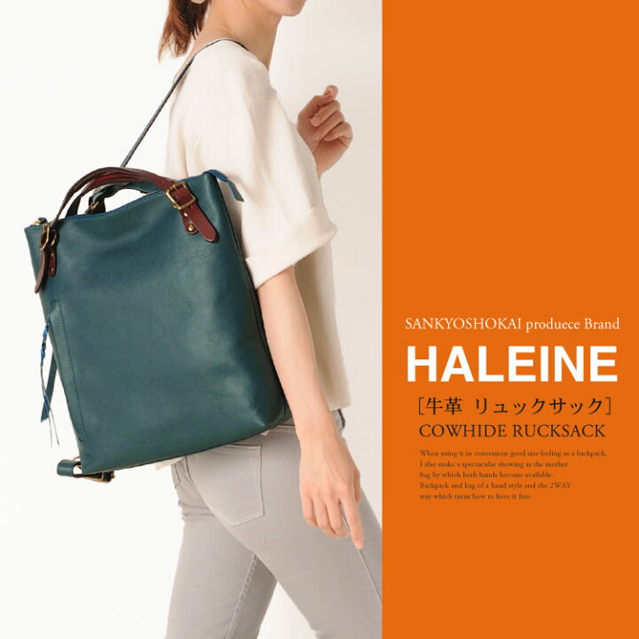 楽天市場】HALEINE ブランド 牛革 日本製 リュック レディース 大人  