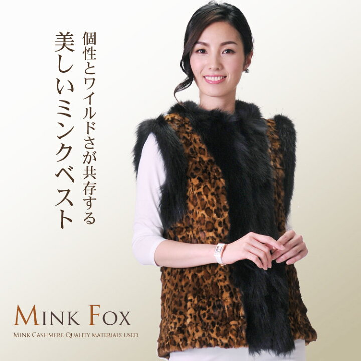 楽天市場】【40%OFFクーポン!】【1点限り】 ミンク ベスト フォックス 