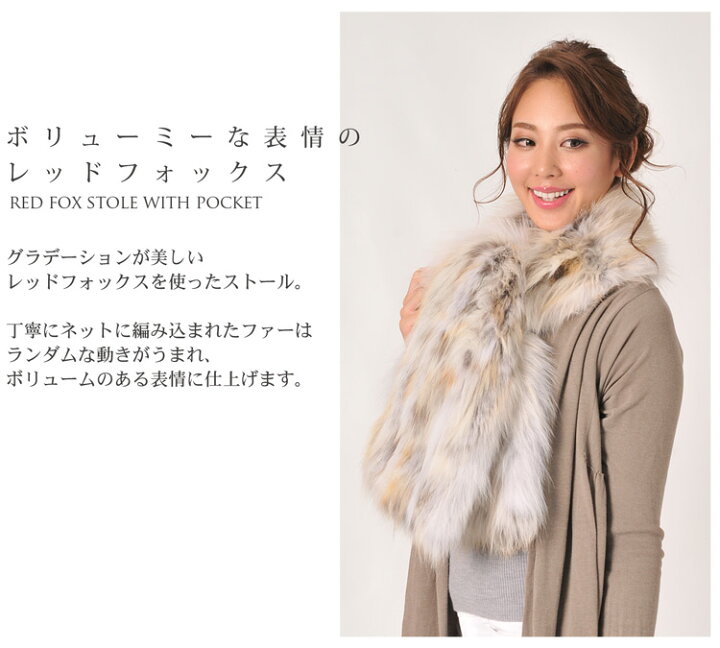 レッドフォックスファーストール - 毛皮・ファーコート