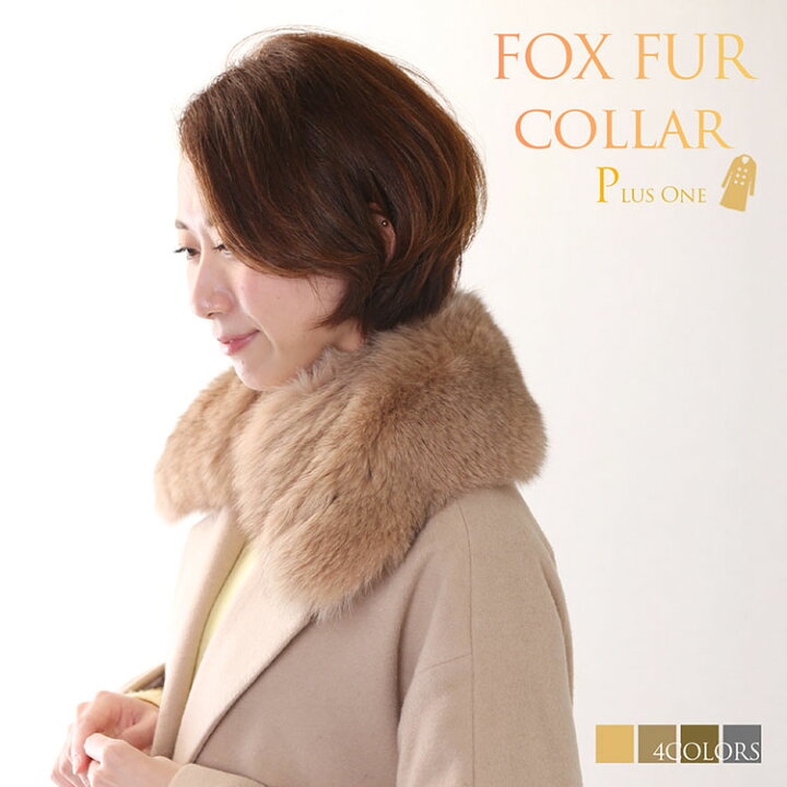 楽天市場】【19%OFFクーポン!】つけ襟 ファー 襟留め付き レディース  